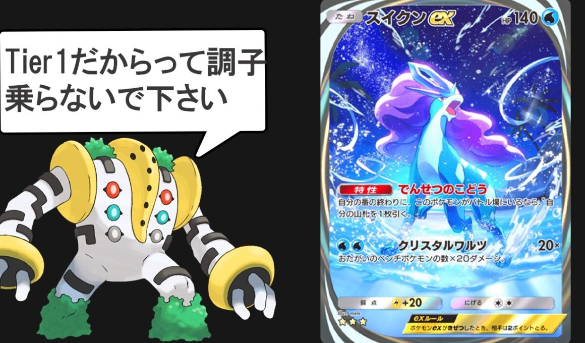 【ギガス実況】調子に乗ってるスイクン＆ゲッコウガを解説します