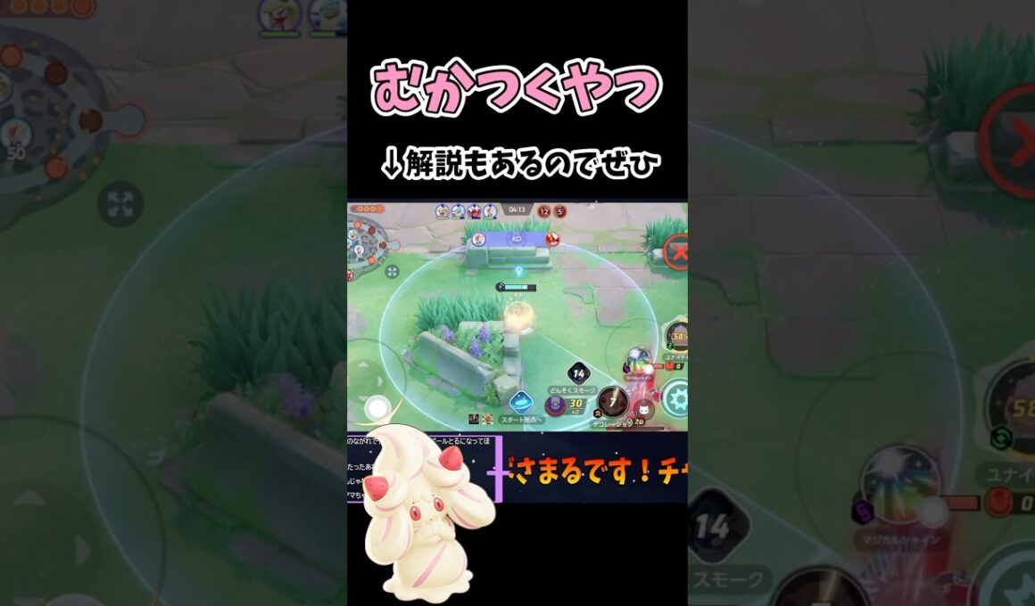 やられたら腹立つマホイップ【ポケモンユナイト】#ポケモン #ポケモンユナイト #pokemonunite #マホイップ