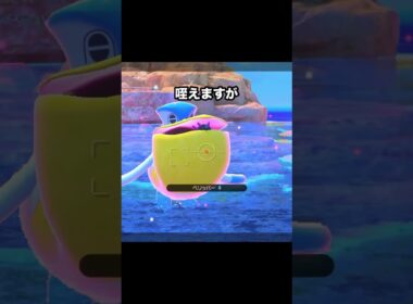 キモすぎるペリッパーとナマコブシの関係性 #ポケモン #newポケモンスナップ
