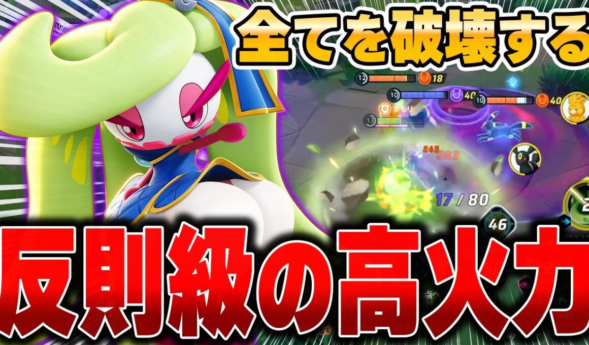 現在勝率No,2の『アマージョ』が強すぎて負ける方が難しい件ｗｗｗ【ポケモンユナイト】【PokemonUnite】