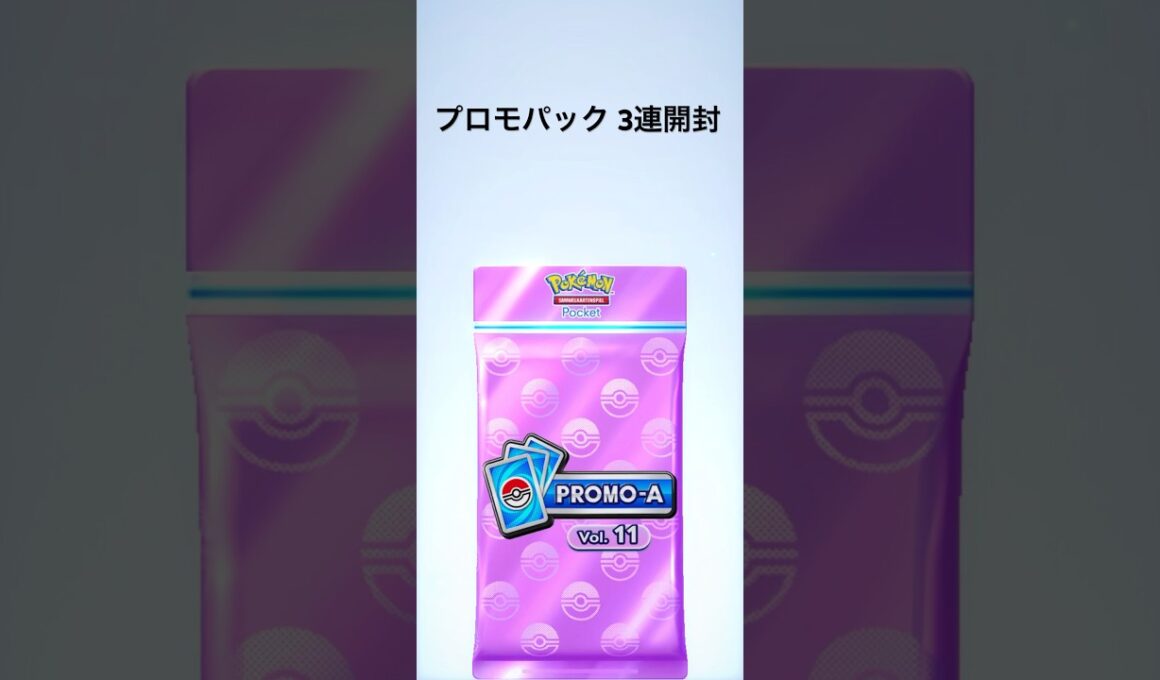 【ポケポケ】プロモパック3連開封【チョンチー】