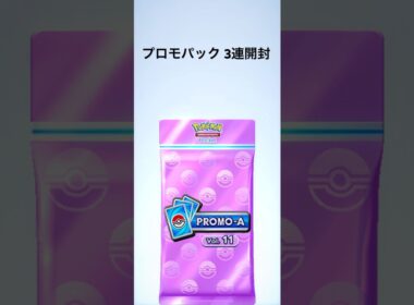 【ポケポケ】プロモパック3連開封【チョンチー】