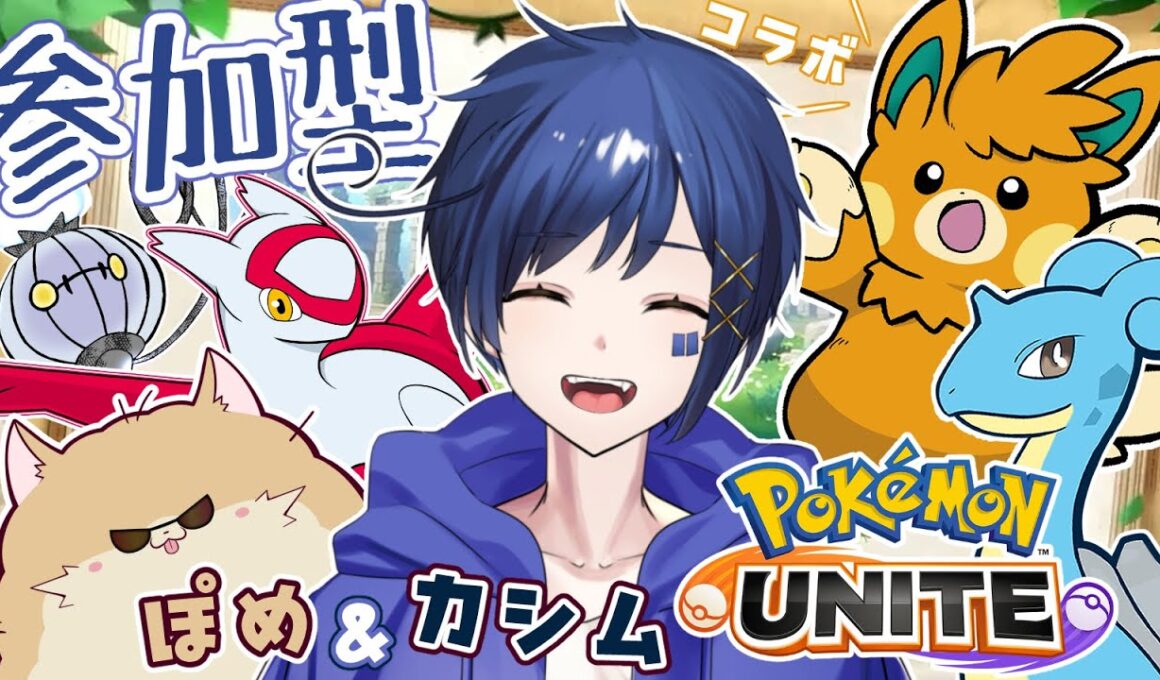 【 ぽめらにまる視点】ラプラス大好き⏸️カシムさんと初ユナイトコラボ～！🎉【#ポケモンユナイト】