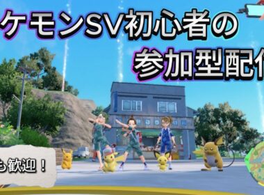 ポケモンSV　参加型！ハッピーバースデー自分！専用証を狙いたい！