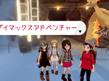 【女声練習】ダイマックスアドベンチャーやるぞー【ポケモン剣盾】