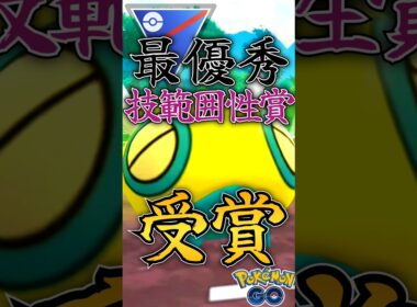 最優秀賞!! 受賞者ノコッチver【ポケモンGO】【GOバトルリーグ】
