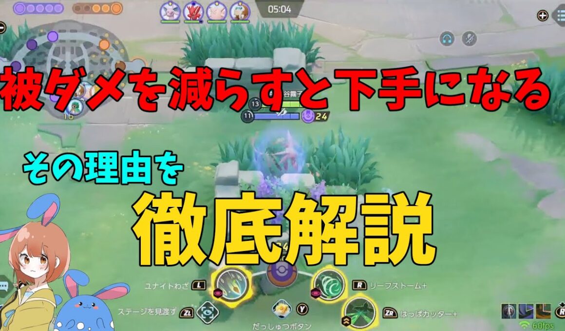 上達したいなら被弾しろ！ついでにジュナイパーでハッサムとパーモットをボコるコツも徹底解説！の巻【ポケモンユナイト】【詳細解説1025】
