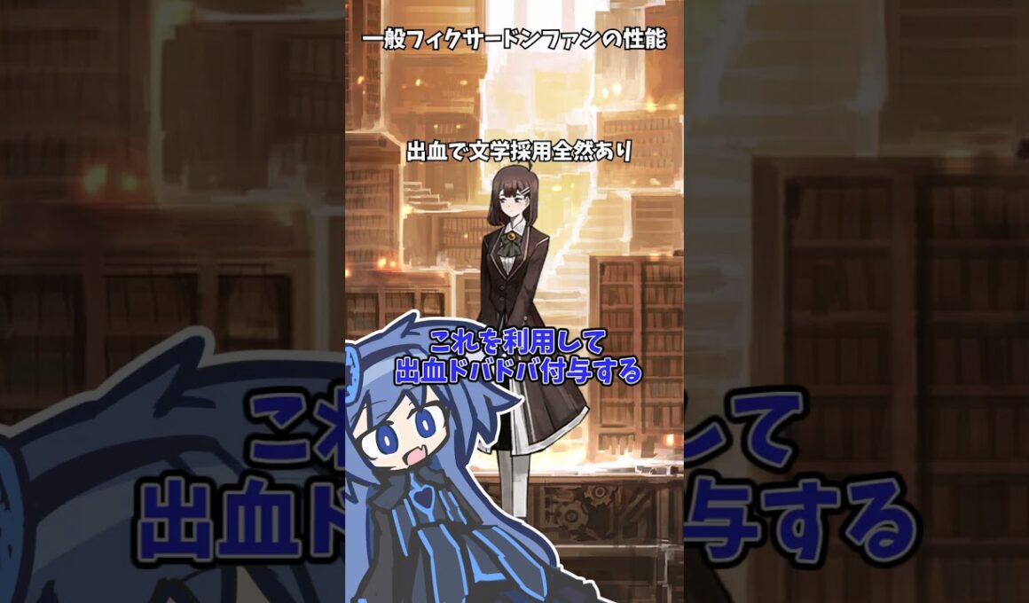 【#ライブラリーオブルイナ】一級フィクサードンファンの性能についてガバ解説　#shorts