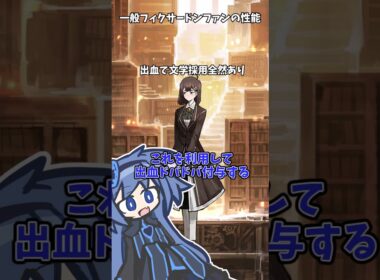 【#ライブラリーオブルイナ】一級フィクサードンファンの性能についてガバ解説　#shorts