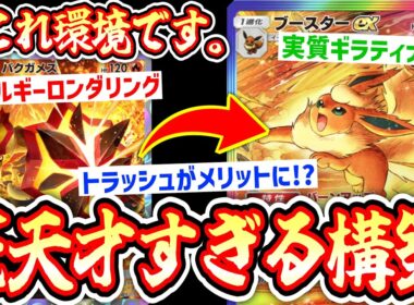 【緊急】※ブースター神。これ実質ギラティナです。バクガメスでエネ捨てながらブースターexを育てる天才すぎる神デッキ【ポケポケ】Pokémon Trading Card Game Pocket