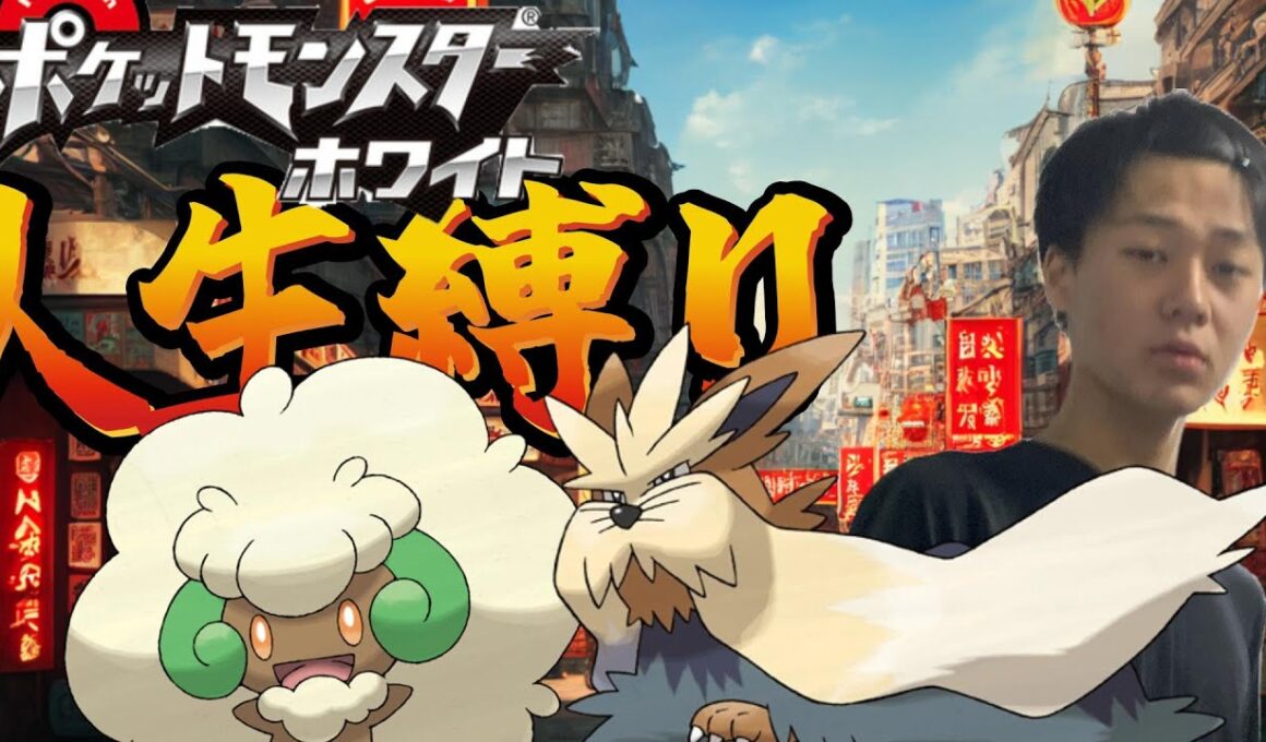 【#bw】ホワイト人生縛り10日目