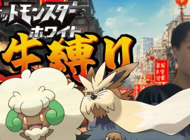 【#bw】ホワイト人生縛り10日目