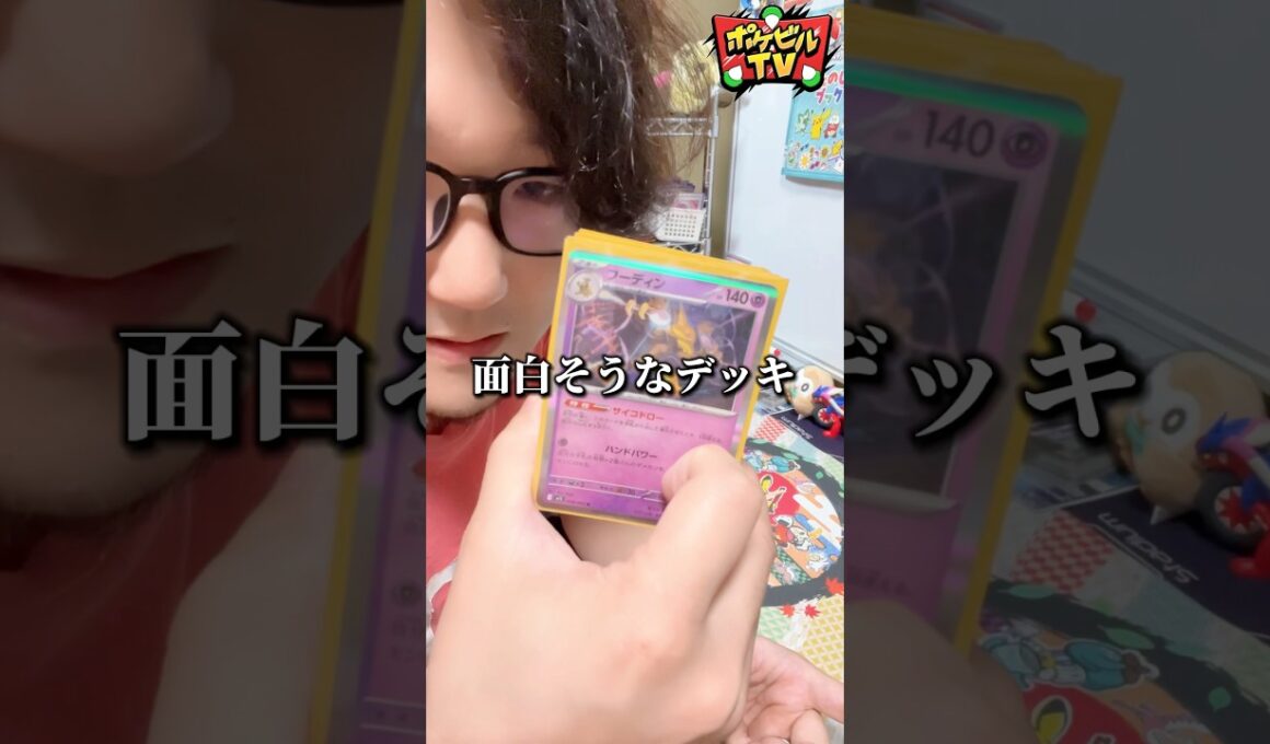 シティリーグ初日に早速面白そうなデッキ見つけた！ #ポケカ #シティリーグ #フーディン #ノココッチ #手札めっちゃ増えるw #ポケモンカード