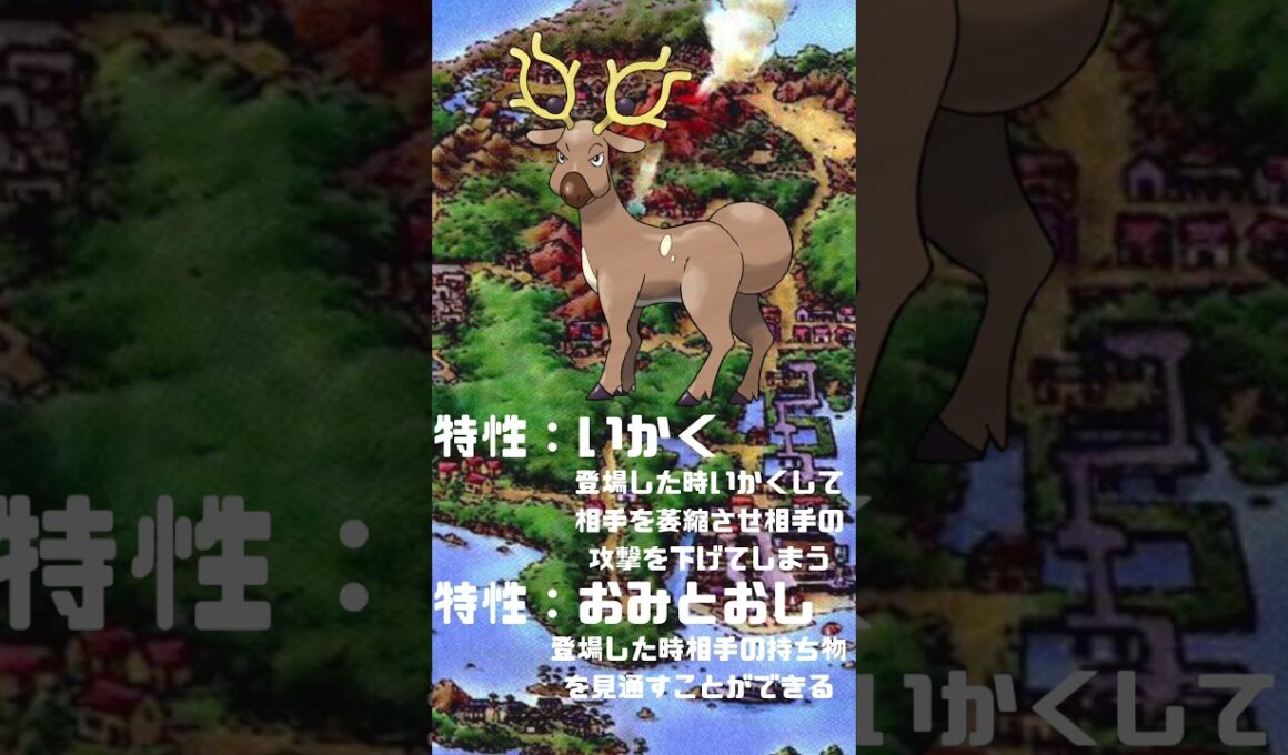 Ｎｏ．0234 オドシシ【ポケモン図鑑】 #shorts   #ポケモン　#pokemon