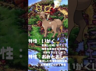 Ｎｏ．0234 オドシシ【ポケモン図鑑】 #shorts   #ポケモン　#pokemon