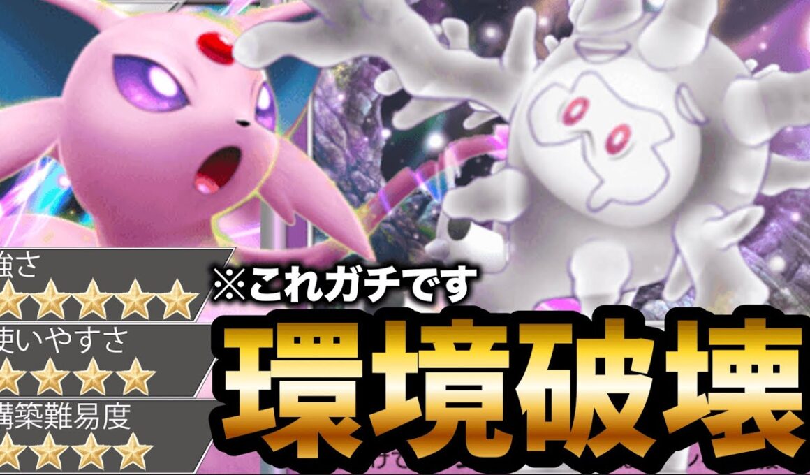 【最新版】ガラルサニゴーンが環境破壊する最強デッキだった件【ポケポケ】【Pokémon Trading Card Game Pocket】