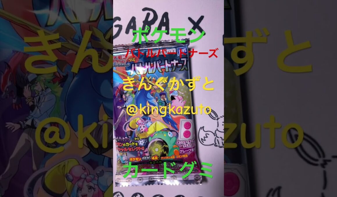 ポケモンカードグミバトルパートナーズリーリエのピッピex きんぐかずと　@kingkazuto  ポケポケ　ポケモンカード　#pokedance #モクロー #コダック