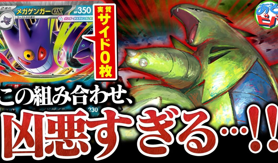サイド0枚のグッズロックはズルすぎるって…！！『バンギラスメガゲンガーex』は想像以上に凶悪だった【ポケカ/ポケモンカード】【対戦】