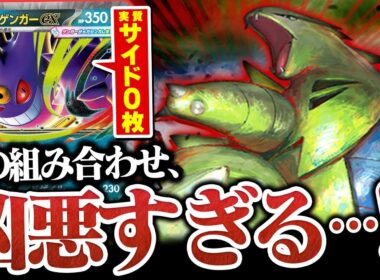 サイド0枚のグッズロックはズルすぎるって…！！『バンギラスメガゲンガーex』は想像以上に凶悪だった【ポケカ/ポケモンカード】【対戦】
