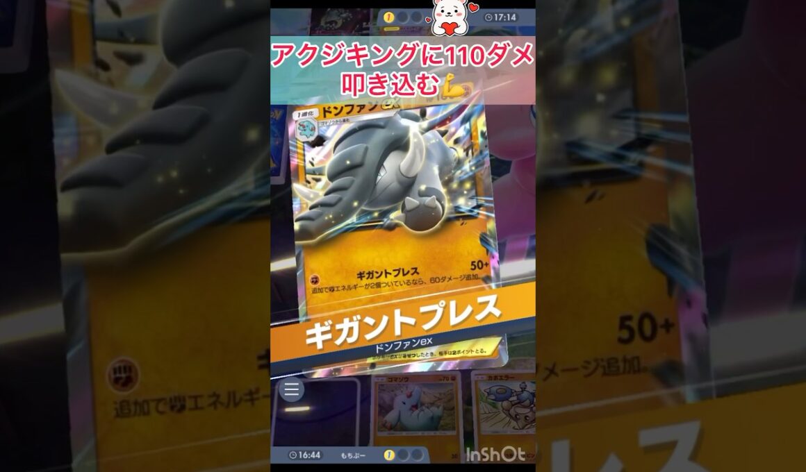 カポエラー➕ドンファンでウツロイド➕アクジキングを撃退💪　【ポケポケ/Pokémon Trading Card Game Pocket】　#ポケポケ対戦