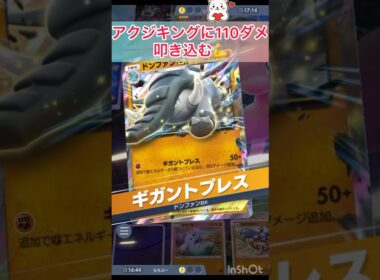 カポエラー➕ドンファンでウツロイド➕アクジキングを撃退💪　【ポケポケ/Pokémon Trading Card Game Pocket】　#ポケポケ対戦
