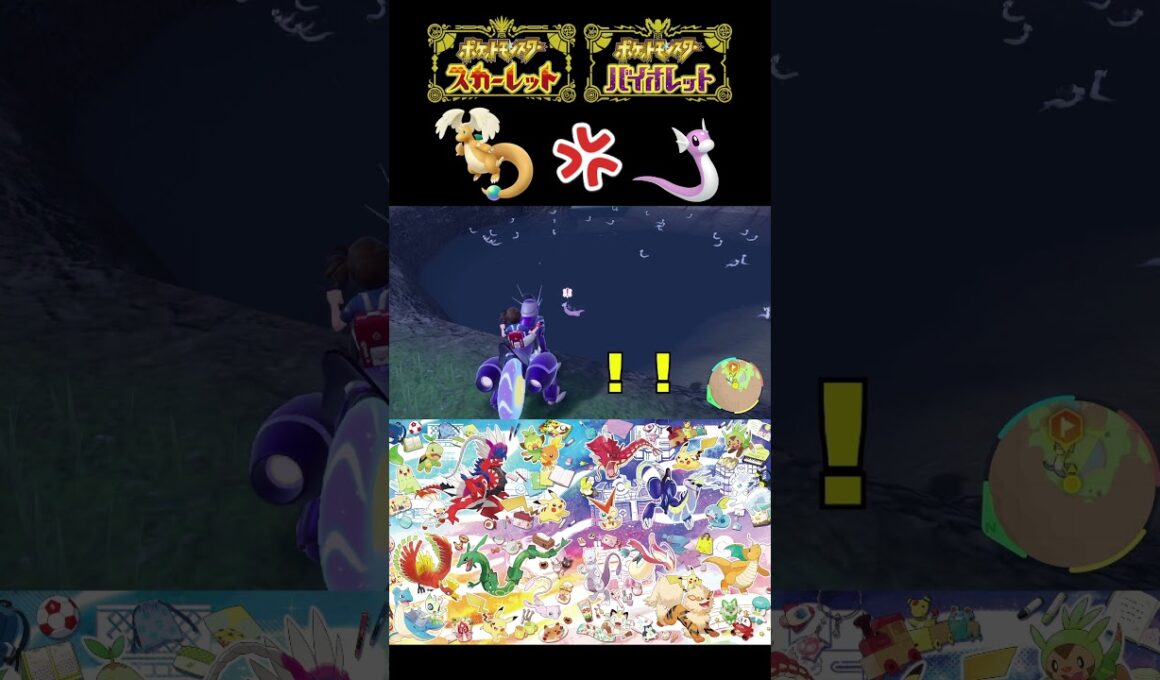 メガカイリュー色違いどうしても使いたくてミニリュウ厳選してたら逆鱗に触れてしまった…？【ポケモンSV】【＃ポケモンSV切抜】【＃ポケモンSV配信】＃Shorts#ポケモンsv