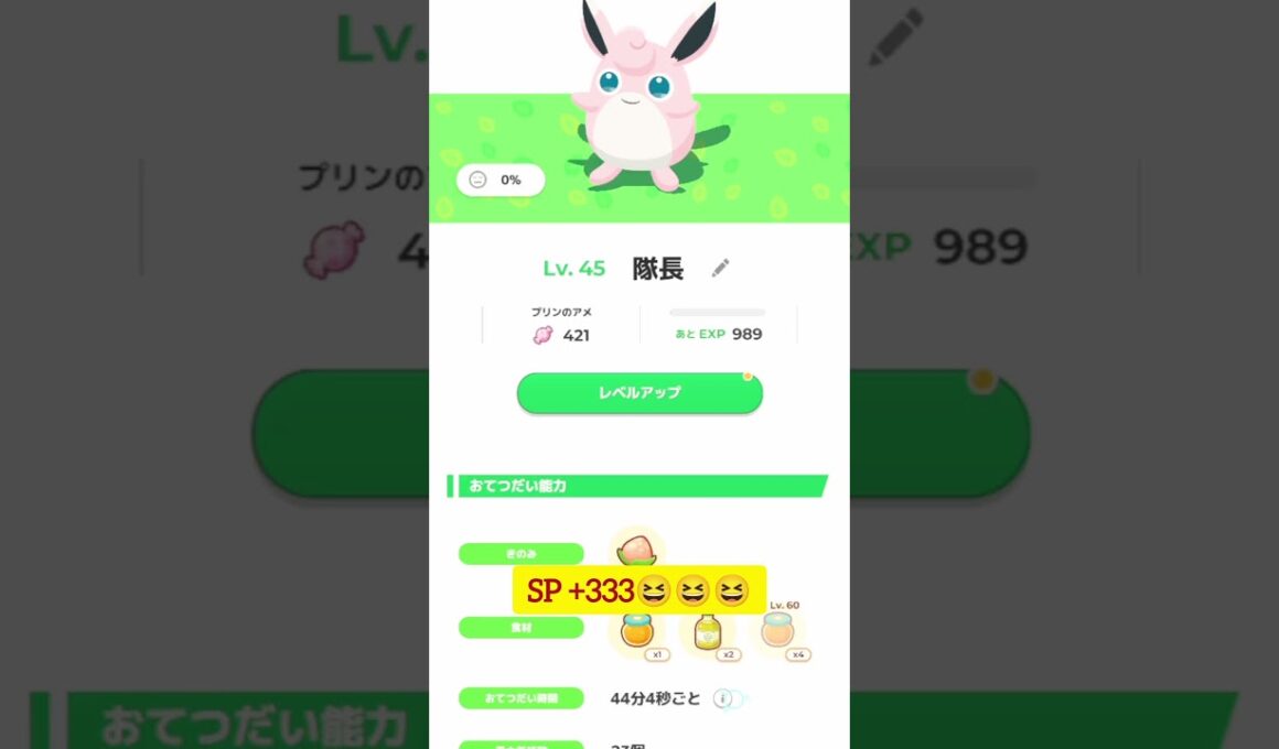 【ポケスリ】プクリンにメインスキルのたねを使ってみた！