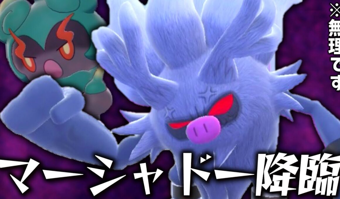 幻ポケモン降臨。「コノヨザル」をマーシャドーの代わりに使ってみたら大失敗した。【ゆっくり実況】【ポケモンSV】