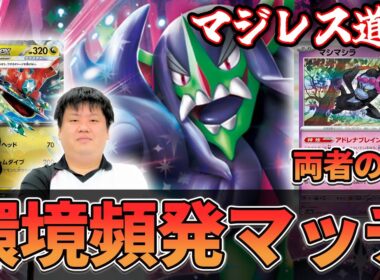 【マジレス道場】ダメカン合戦を制せ！！！　マリィのオーロンゲVSドラパルト【ポケカ対戦】