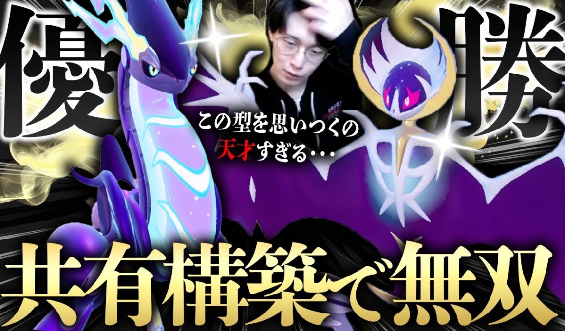 【天才】レギュI最初の公式大会で優勝した構築がヤバすぎて大流行中！ルナアーラ×ミライドンにあのトリルアタッカー加入で完全無欠か・・・【ビエラ ダブルバトル レギュレーションI】