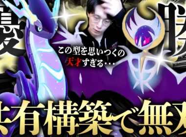 【天才】レギュI最初の公式大会で優勝した構築がヤバすぎて大流行中！ルナアーラ×ミライドンにあのトリルアタッカー加入で完全無欠か・・・【ビエラ ダブルバトル レギュレーションI】