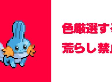【SV】寝れないので色厳選します　ミズゴロウ　君に決めた！