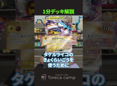 時代はソルルナ！？ソルロックとルナトーンを採用して入賞したデッキ4つを紹介＆解説 #トレカキャンプ #ポケカ #ポケモンカード #shorts