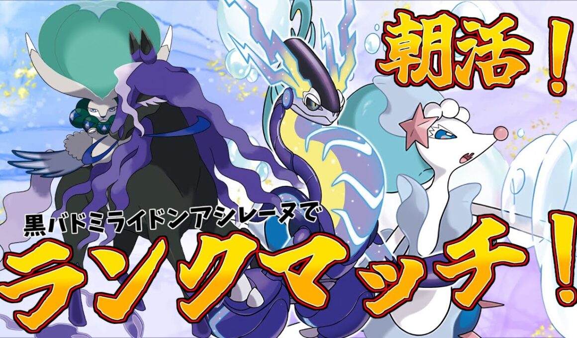 【#ポケモンSV】昼夜逆転！？ 朝までランクマッチ！【#vtuber 】