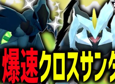 チンパン爆速クロスサンダー連打が強すぎるから誰か止めてくれwwww『ゼクロム』『ブラックキュレム』【ポケモンGO】【ハイパーリーグ】