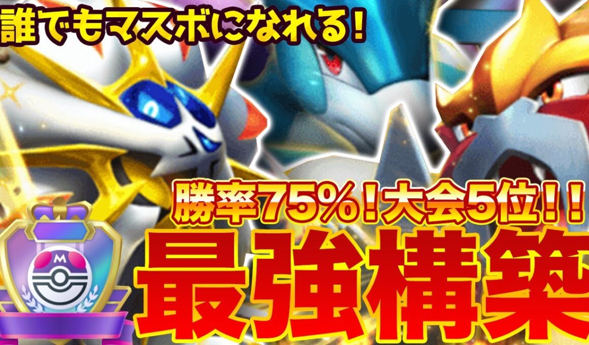 【ポケポケ】勝率75%！？新環境"ソルガレオex × エンテイ＆スイクン"の最強デッキを紹介します。【ポケカアプリ/最強デッキ/環境デッキ】
