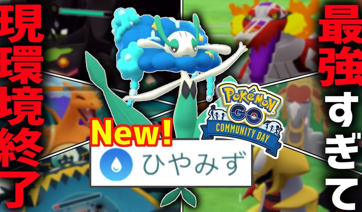 【ガチ緊急】新技「ひやみず」習得した『フラージェス』が宇宙最強ポケすぎて環境終了...【コミュデイ】【ポケモンGO】【ハイパーリーグ】