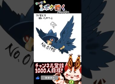 【毎日ポケモン描くショート 198日目】ヤミカラス描いてみた【#Shorts #ケモノ系vtuber #イラストメイキング #ポケモン #お絵描き 】