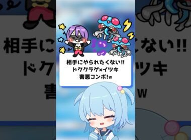 【ポケポケ】相手にやられたくない！ドククラゲ×イツキ害悪コンボ！【ほたっぺ】#shorts