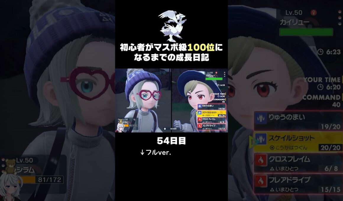 【ポケモンSVランクマ】禁止伝説「レシラム」の持ち物は「いかさまダイス」が最強。【初心者がマスターボール級100位になるまでの成長日記。生放送切り抜き】