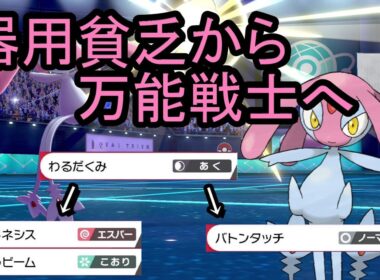 エムリットが新技習得で超絶強化！攻撃もサポートもこなせる優秀なポケモンになった！