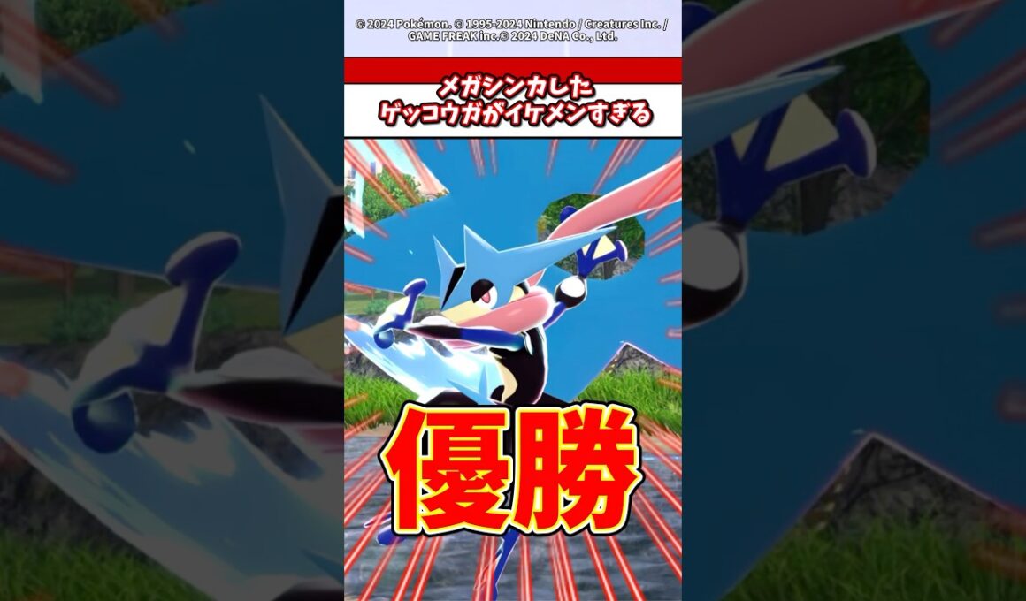 ゲッコウガメガ進化したけどサトシゲッコウガはどうなった？？？w  #ポケカ  #ポケポケ  #ポケモン
