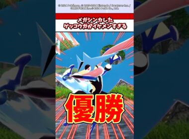ゲッコウガメガ進化したけどサトシゲッコウガはどうなった？？？w  #ポケカ  #ポケポケ  #ポケモン