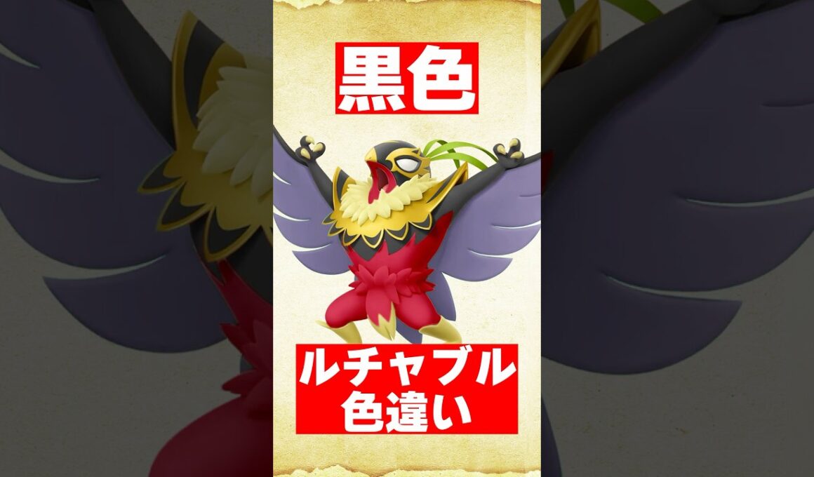 色違いメガルチャブルを予想してみた【ポケモンZA】