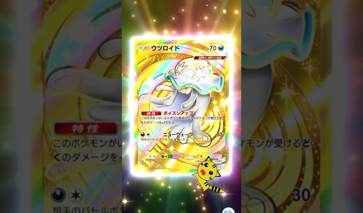 【ポケポケ開封】異次元クライスウツロイド#Pokémon Trading Card Game Pocket##ポケカ#ポケポケ #pokemon#異次元クライシス#ウツロイド