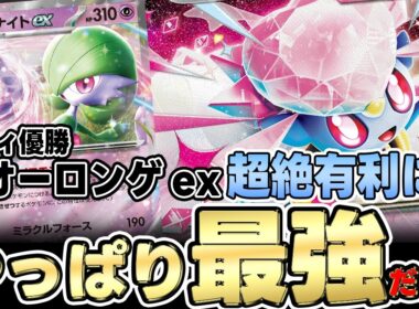 【ポケカ/考察】メガディアンシーexでさらに超強化されたサーナイトexでオーロンゲexも撃破できるか！？【ポケモンカード/メガディアンシー】