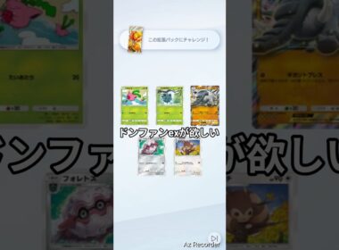 3回目の挑戦！ドンファンexが欲しい！ #ポケポケ #ポケポケ開封チャレンジ #ゲットチャレンジ #pokemontcg #short #shorts #ゲッチャレ