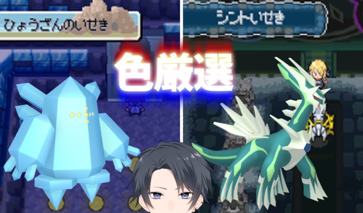 【ポケモンHGSS】色旅番外編 シント遺跡ディアルガ  6278回～ レジアイスを添えて【蘭太/Vtuber】
