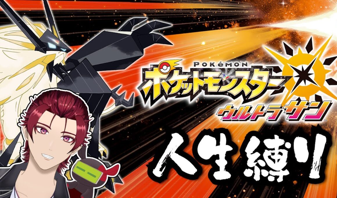 ポケットモンスターウルトラサン人生縛り！　ミミロルの仇！激闘アーカラ島　part3　#ポケモン #ポケモンウルトラサンムーン