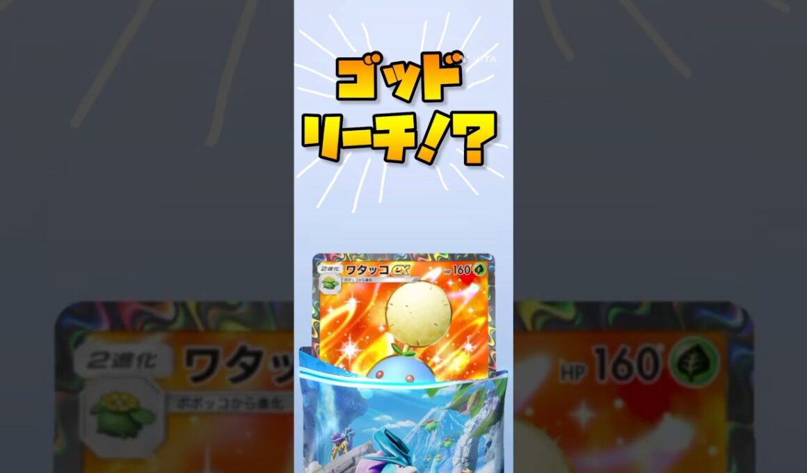 【#ポケポケ】ゴッドパック⁉︎&復活！！  #shorts #ポケカ  #pokemon #ぽけぽけ
